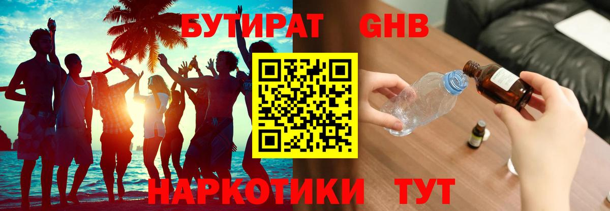 БУТИРАТ 1.4BDO  Вход с VPN  Учалы 