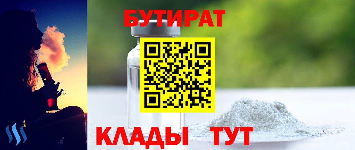 Бутират оксибутират Учалы