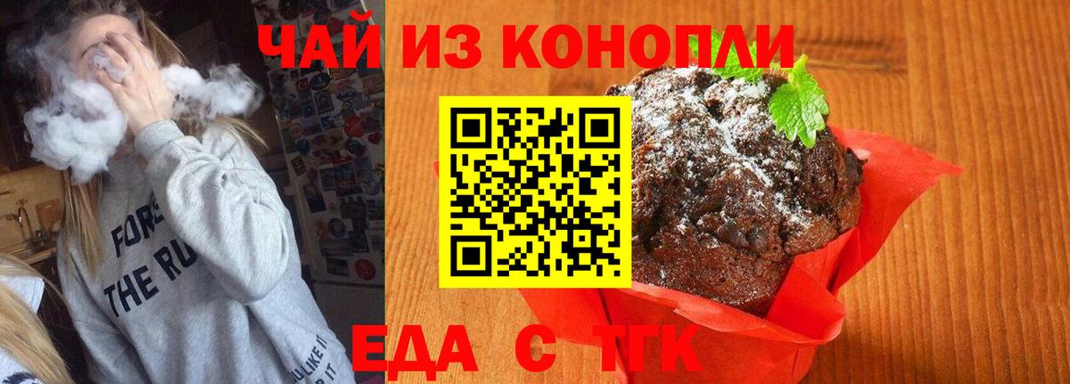 Еда ТГК конопля  Вход с VPN  Учалы 